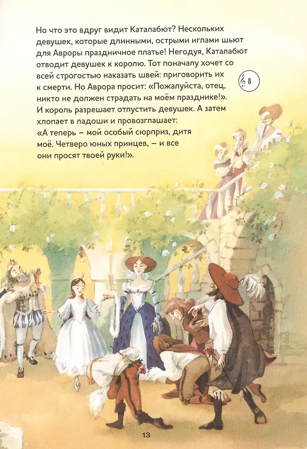 Книга Музыкальная классика для детей. Спящая красавица с QR кодом (без CD) (Зуза Хэммерле) — 4