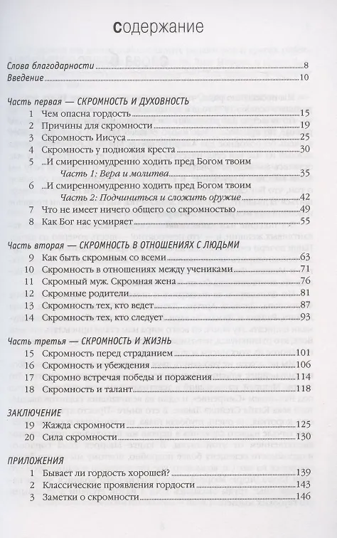 Книга Учебник скромности для гордой души () — 2