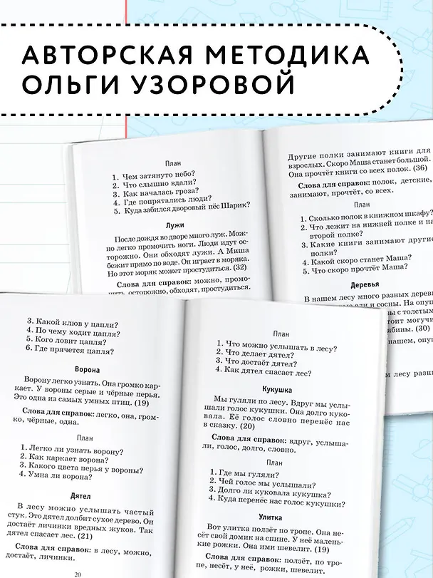 Книга 555 изложений, диктантов и текстов для контрольного списывания. 1-4 классы (Елена Нефедова, Ольга Узорова) — 7