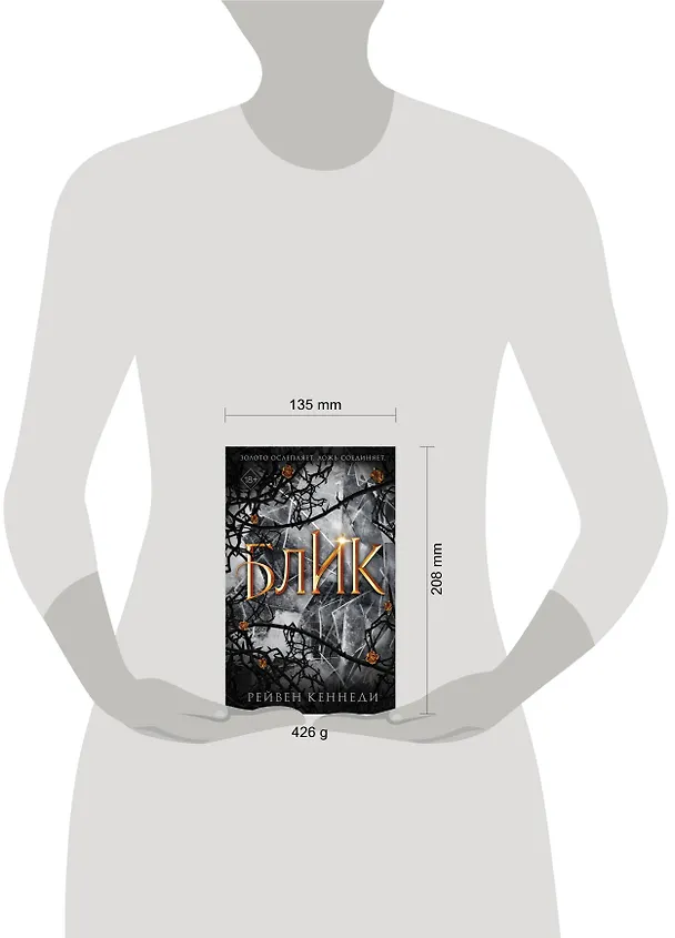 Книга Блик (Рейвен Кеннеди) — 9
