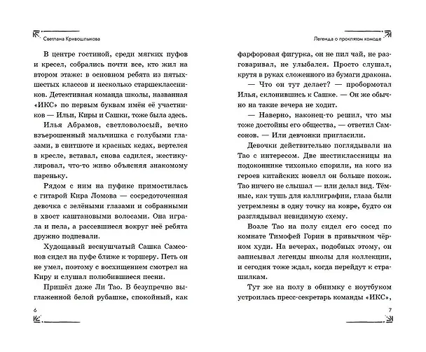 Книга Легенда о проклятом комоде (#5) (Светлана Кривошлыкова) — 13