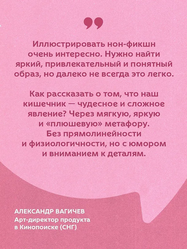 Книга Очаровательный кишечник. Как самый могущественный орган управляет нами (Джулия Эндерс) — 8