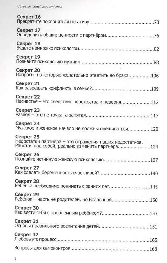 Книга Секреты семейного счастья (Ирина Орда) — 3