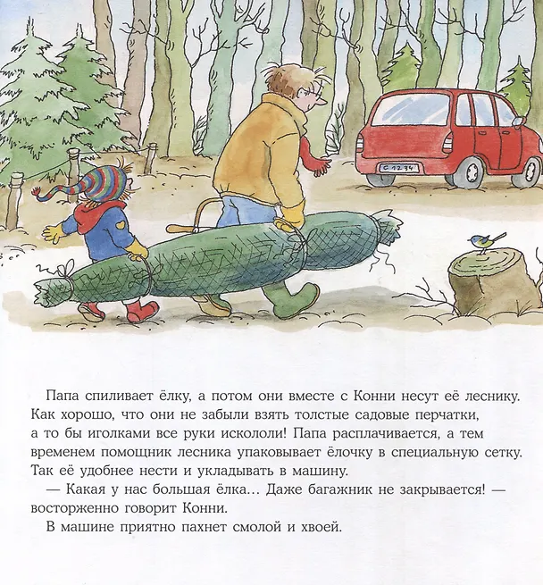 Книга Большая книга приключений Конни. Новый год (Лиана Шнайдер) — 4