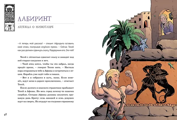 Книга Олимп. Мифы Древней Греции (Софи Юрт) — 5