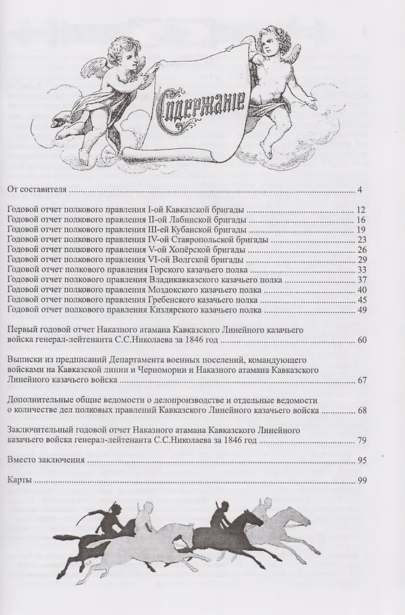 Книга Статистические сведения о социально-экономическом состоянии полков Кавказского линейного казачьего войска: Сборник документов () — 2