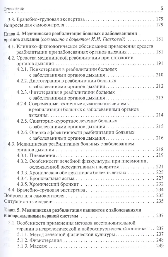 Книга Медико-социальная реабилитация пациентов с различный патологией Учебное пособие…(Епифанов) (Виталий Епифанов) — 4
