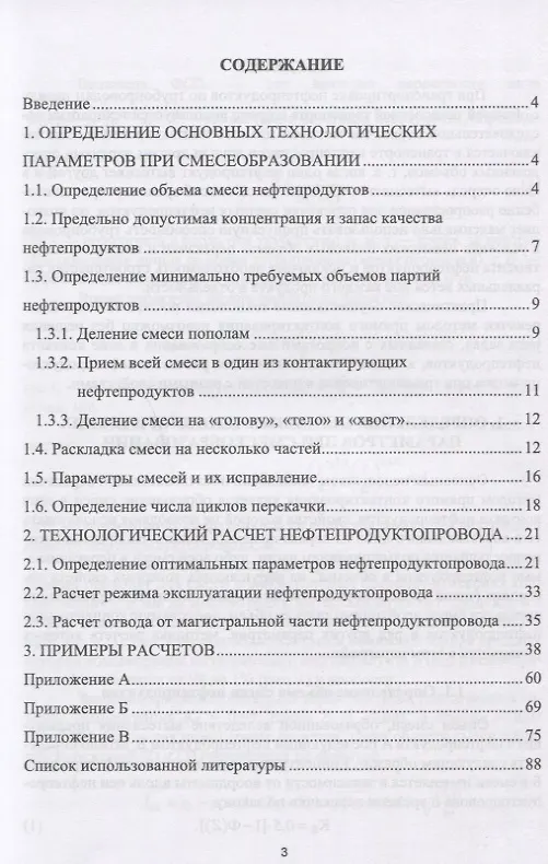 Книга Технологический расчет магистрального нефтепродуктопровода. Учебное Пособие (Алексей Коршак, Александр Николаев, Наталья Зарипова) — 2