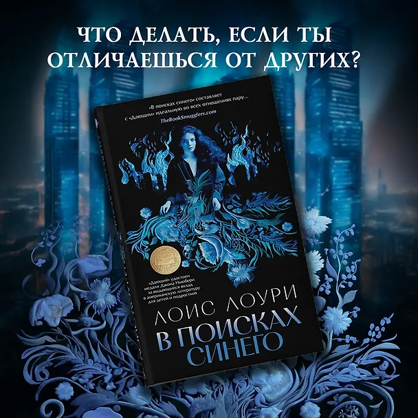 Книга В поисках синего (Лоис Лоури) — 5