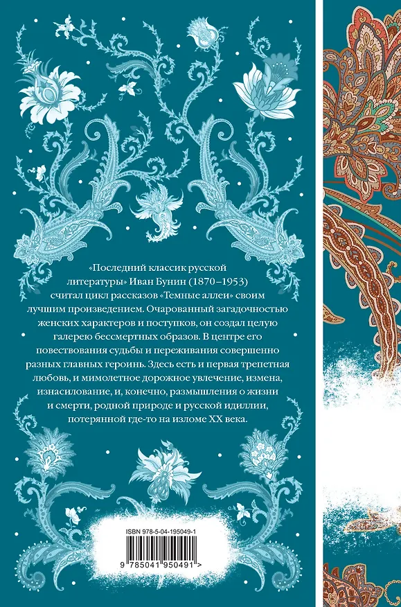 Книга Темные аллеи (Иван Бунин) — 2
