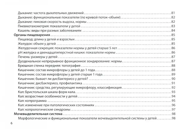 Книга Нормы в педиатрии (Сергей Вялов) — 5