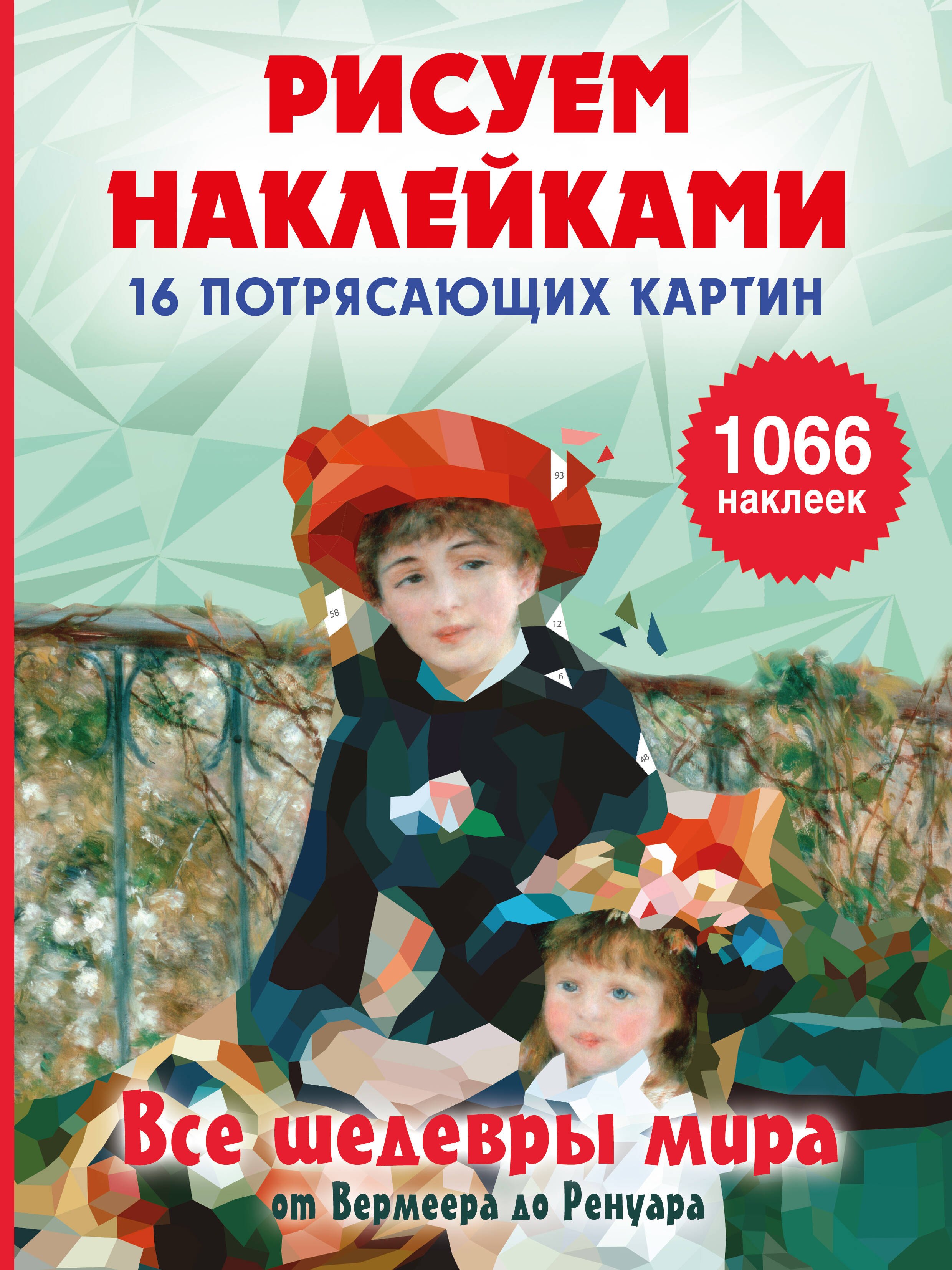 None Все шедевры мира от Вермеера до Ренуара