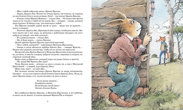 Книга Сказки дядюшки Римуса (Джоэль Харрис) — 9