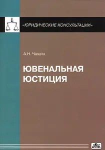 Ювенальная юстиция