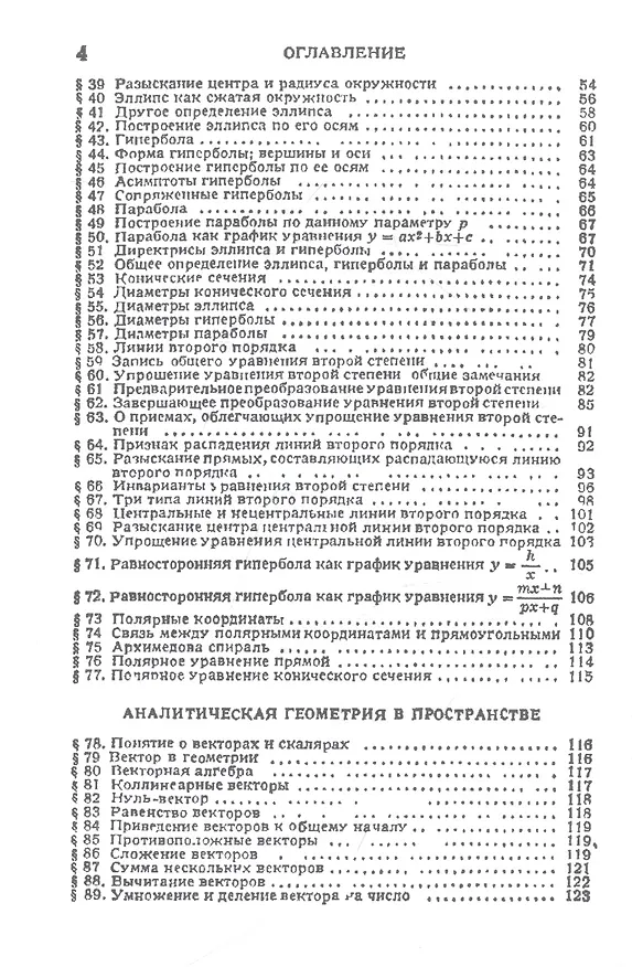 Книга Справочник по высшей математике (Марк Выгодский) — 3