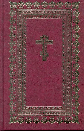 Книга Библия (110)(св.пис.Ветх.Нов.Зав) сред.бордо ()