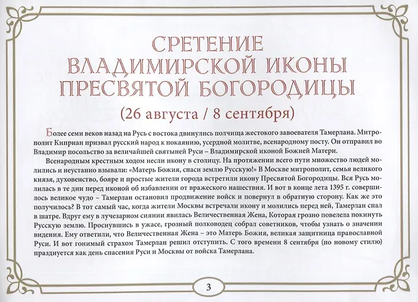 Книга Православные праздники Осень: книжка-раскраска (К.В. Глазков) — 3