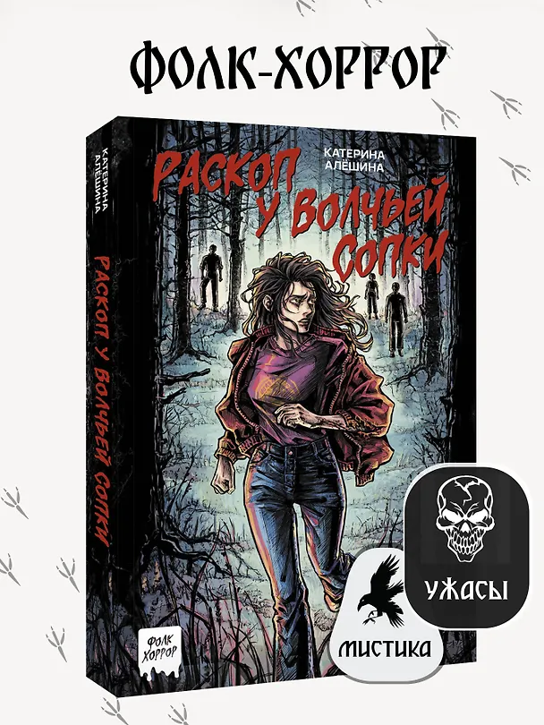 Книга Раскоп у Волчьей сопки (Катерина Алёшина) — 5