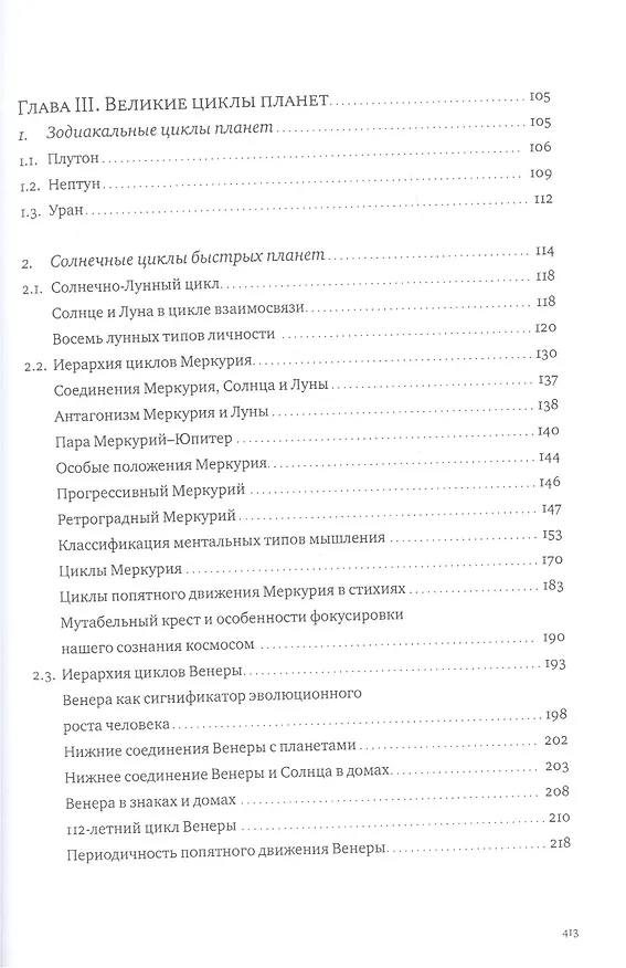 Книга Иерархии циклов (Семенко) (Августина Семенко) — 3