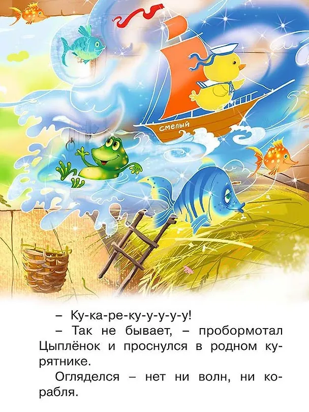 Книга Начинаем читать сами. Отважный капитан (Ирина Гурина) — 3
