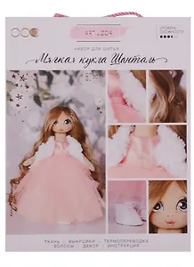 Набор для шитья Интерьерная кукла Шанталь 18*22,5*3см