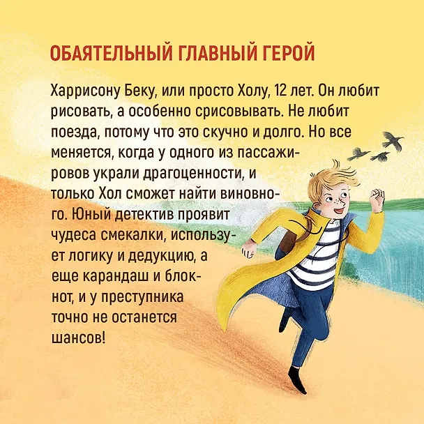 Книга Тайна Перевала Мертвеца (Сэм Сэджман, Майя Г. Леонард) — 5