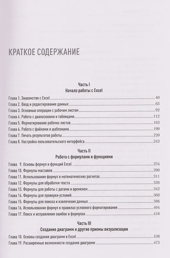 Книга Библия Excel 365 (Майкл Александер, Дик Куслейка) — 11