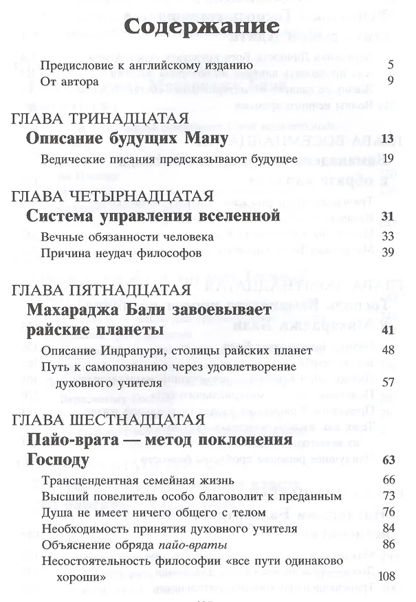Книга Шримад Бхагаватам 8.2 (Шрила Прабхупада) — 2