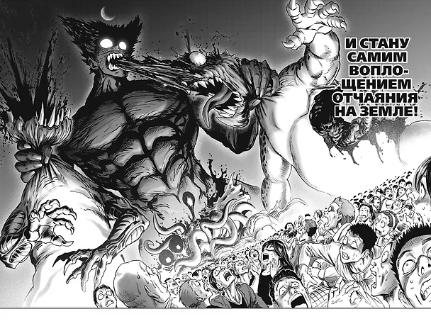 Ванпанчмен. Книга 14 (Том 27, 28) - Вся мощь Торнадо. В бездну. (One Punch-Man). Манга 3013270 — 13