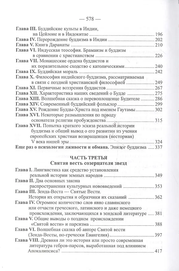 Книга Азиатские Христы (Николай Морозов) — 3
