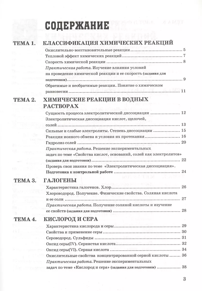 Рабочая тетрадь по химии. 9 класс. К учебнику Г.Е. Рудзитис, Ф.Г. Фельдман 