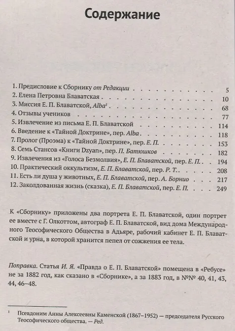 Книга Теософия для начинающих. Медитации на каждый день () — 3