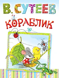 Кораблик
