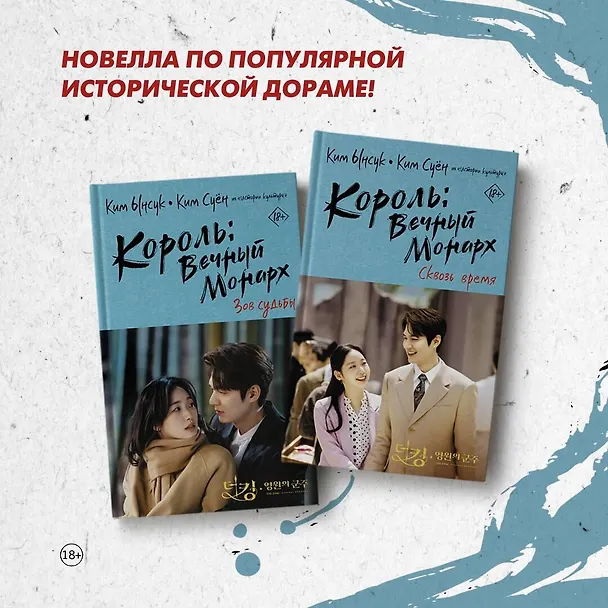Книга Король: Вечный монарх. Сквозь время (Ынсук Ким) — 6