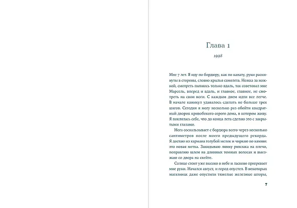 Книга Кто ты, Билли Притти? (Софи Астраби) — 5