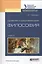 Древняя и средневековая философия. Учебник для академического бакалавриата — 2562112 — 1