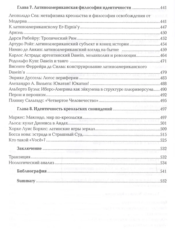 Книга Ноомахия: войны ума. Цивилизация границ. Цивилизации Нового Света. Прагматика грез и разложение горизонтов (Александр Дугин) — 7