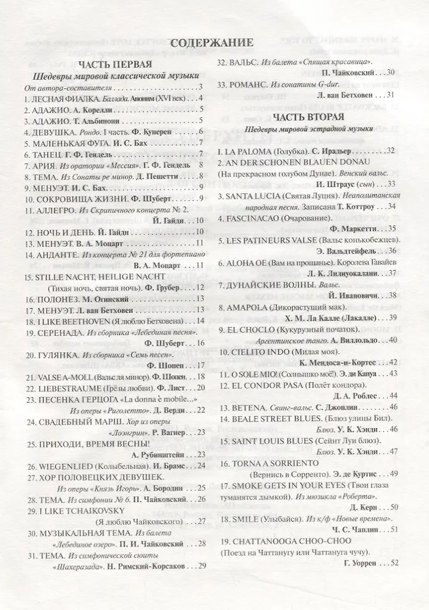 Книга Суперхиты мировой классики и эстрады для синтезат. () — 2