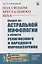 Под сводом хрустального неба: Очерки по астральной мифологии в области религиозного и народного мировоззрения — 2878377 — 1