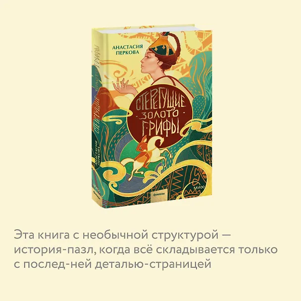 Книга Стерегущие золото грифы (Анастасия Перкова) — 8