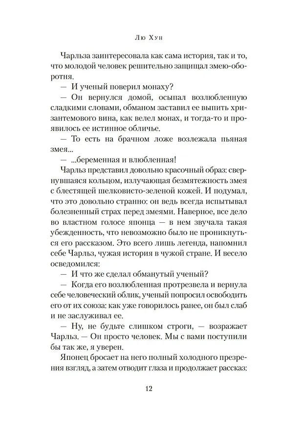 Книга Достойные женщины из Фуди (Хун Лю) — 15