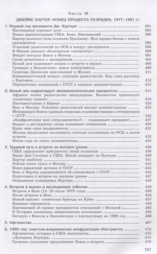 Книга Сугубо доверительно. Посол в Вашингтоне при шести президентах США (1962–1986 гг.) (Анатолий Добрынин) — 6