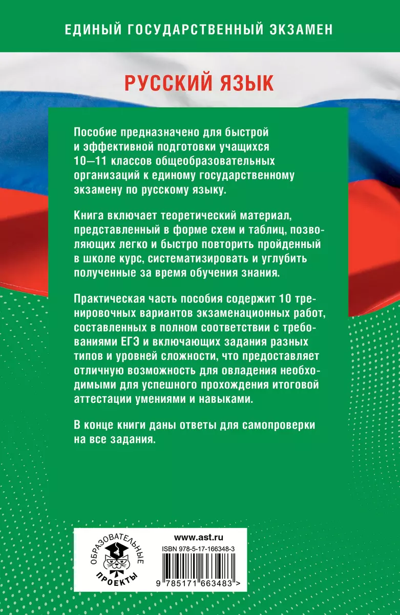 Готовимся к ЕГЭ за 30 дней. Русский язык (3050864) купить по низкой цене в  интернет-магазине «Читай-город»