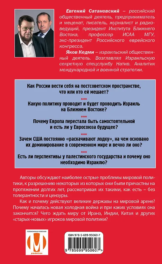 Книга Диалоги (Евгений Сатановский) — 2