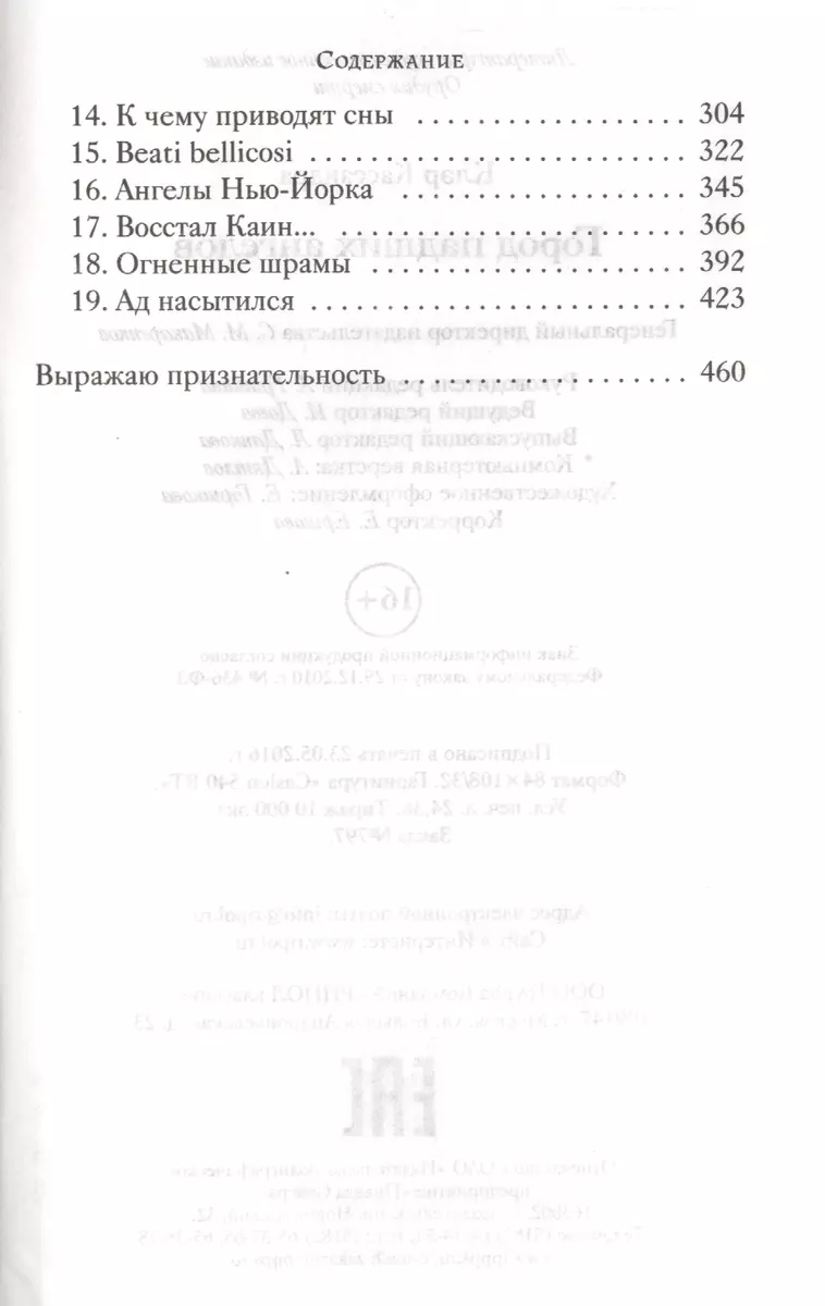 Город падших ангелов. Орудие смерти. Кн. 4 (Кассандра Клэр) - купить книгу  с доставкой в интернет-магазине «Читай-город». ISBN: 978-5-386-09366-2