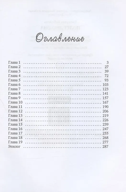 Книга Полет дракона (Екатерина Каблукова) — 2