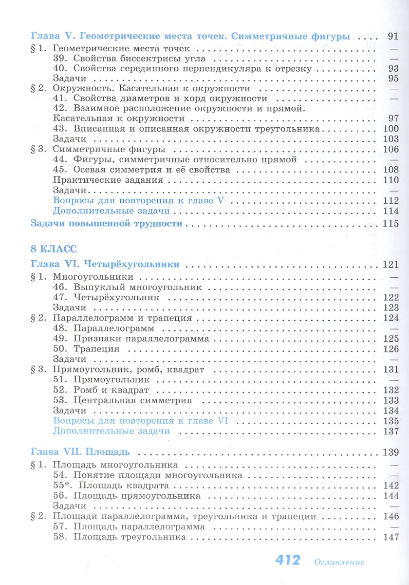 Математика. Геометрия. 7-9 класс. Базовый уровень. Учебник (Левон Атанасян,  Валентин Бутузов, Сергей Кадомцев) - купить книгу с доставкой в  интернет-магазине «Читай-город». ISBN: 978-5-09-102538-5