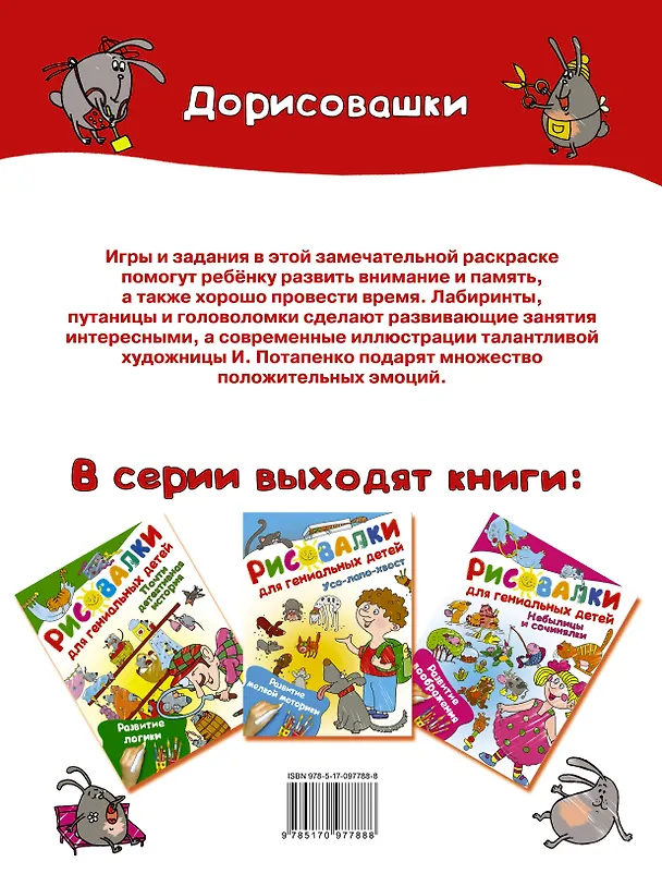 Книга Дорисовашки. Развитие памяти и внимания () — 2