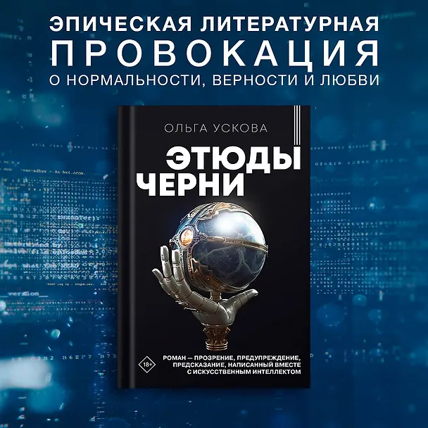 Книга Этюды черни (Ольга Ускова) — 5
