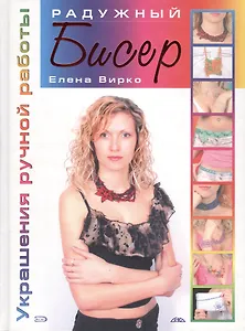 Радужный бисер: Украшения ручной работы